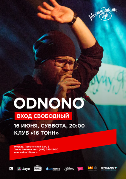 Афиша Odnono