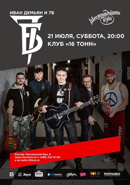 Афиша 7Б