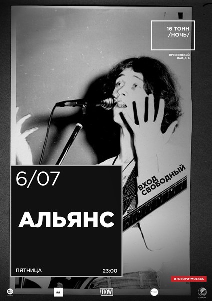 Афиша Альянс 