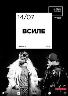 Афиша ВСИЛЕ 