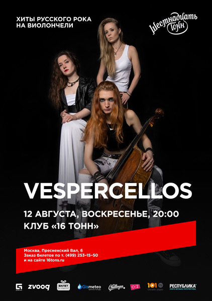 Афиша Vespercellos 