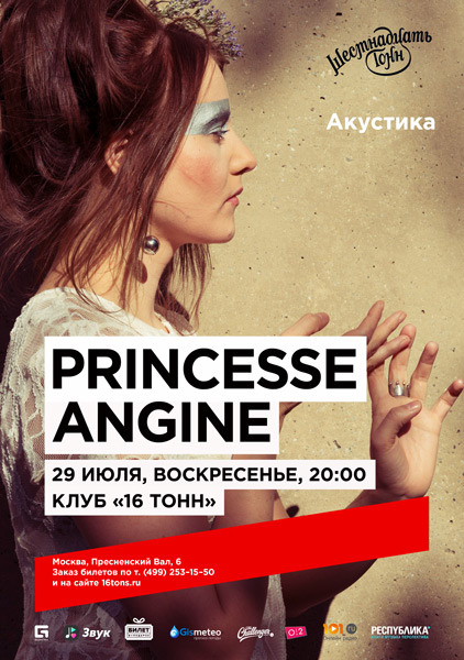 Афиша Princesse Angine 