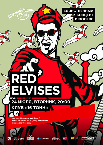 Афиша Red Elvises (USA)