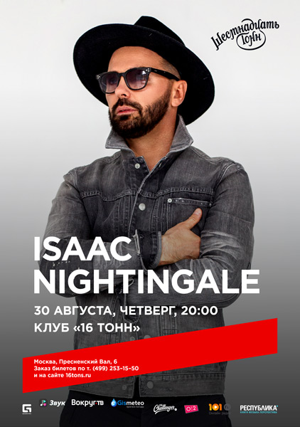 Афиша Isaac Nightingale