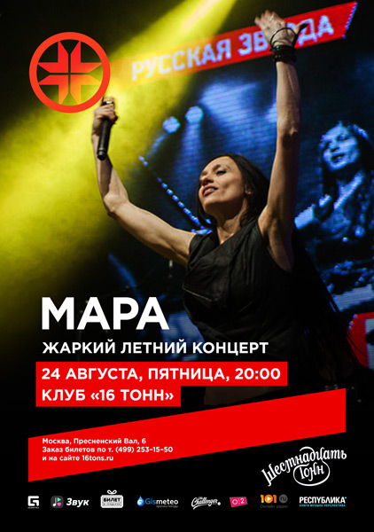 Афиша Мара