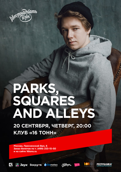 Афиша Parks, Squares and Alleys 