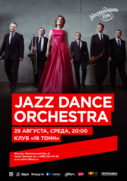 Афиша Jazz Dance Orchestra 