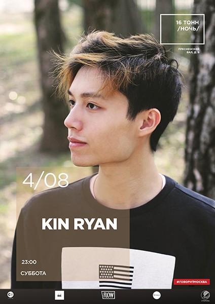 Афиша Kin Ryan (CHN)