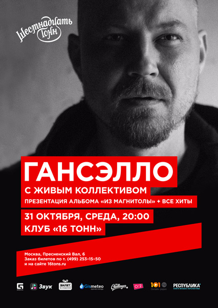 Афиша Гансэлло