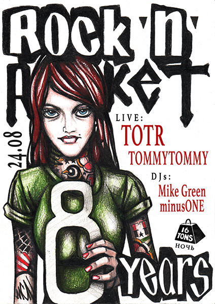 Афиша Rock'n'Rocket