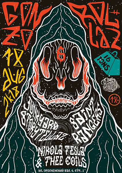 Афиша Gonzo Rollaz