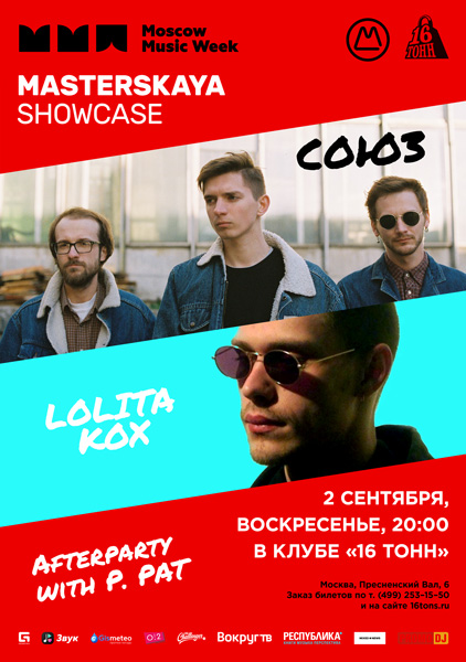 Афиша Masterskaya Label Showcase