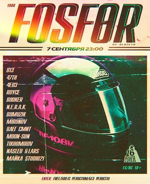 Афиша FOSFOR by #BLAZETV №1