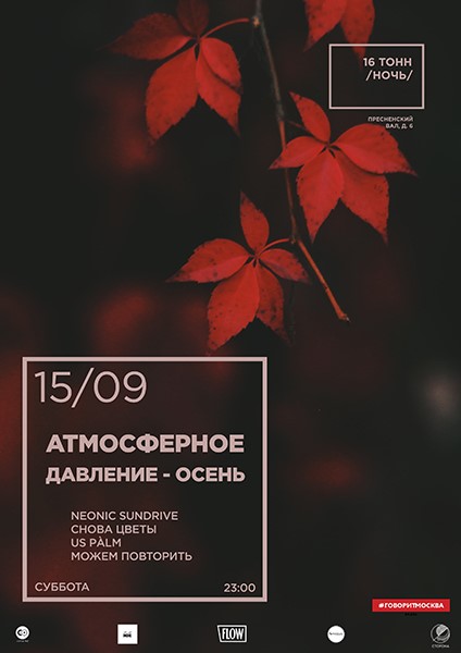 Афиша Атмосферное давление 