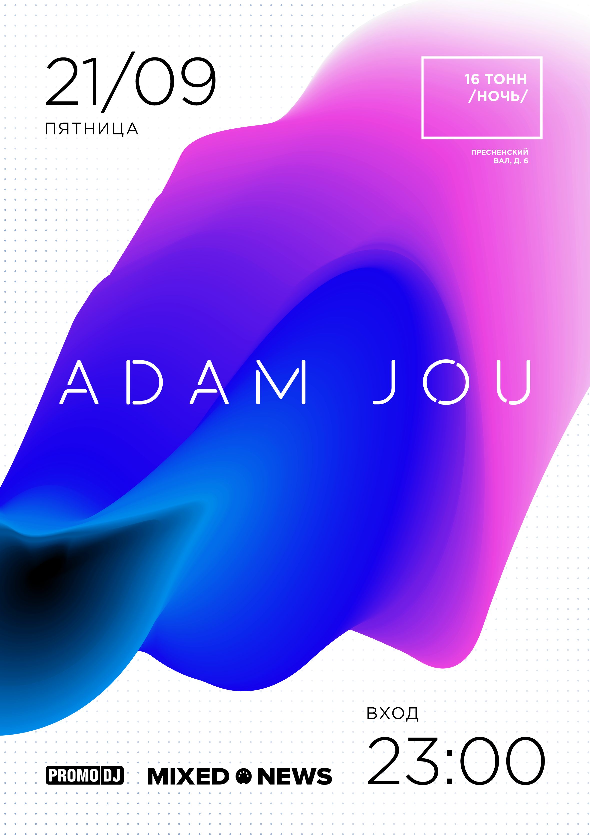 Афиша Adam Jou 