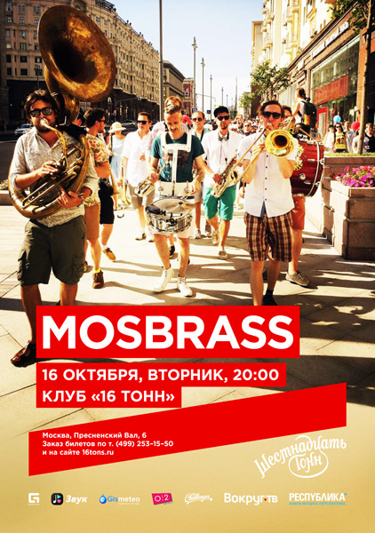 Афиша MosBrass