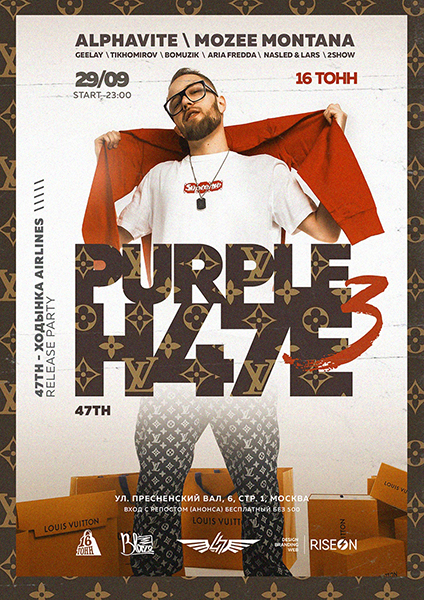Афиша PURPLE H47E: №3
