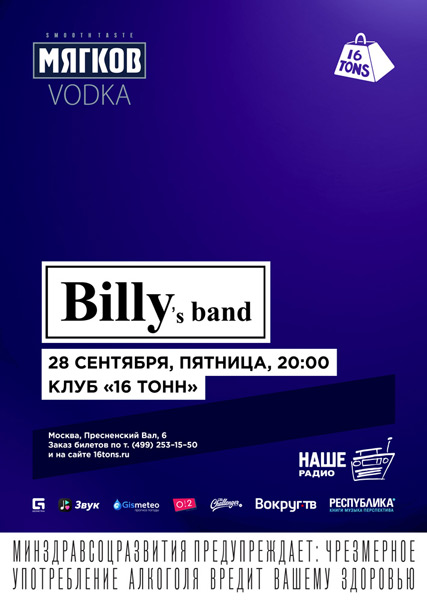 Афиша Billy's Band
