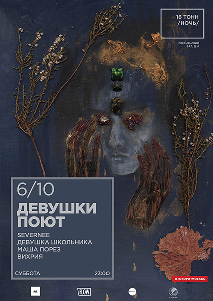 Афиша Девушки Поют