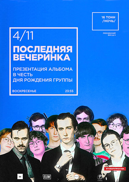 Вечеринка с презентациями