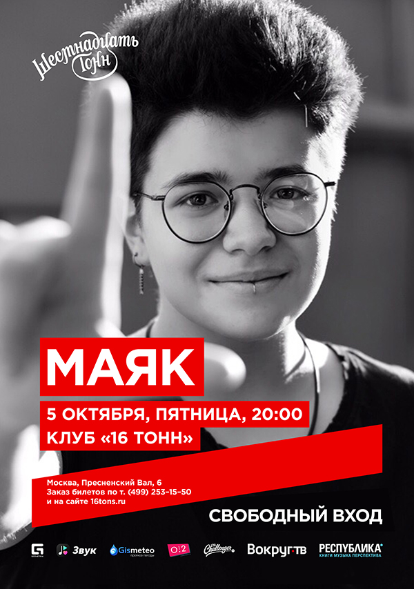 Афиша маяк