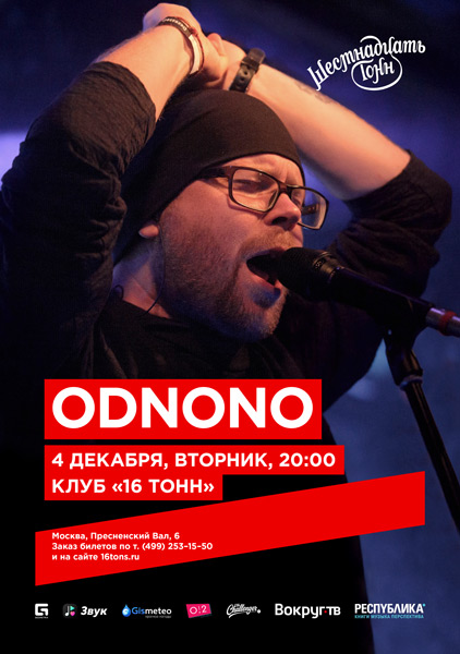 Афиша Odnono