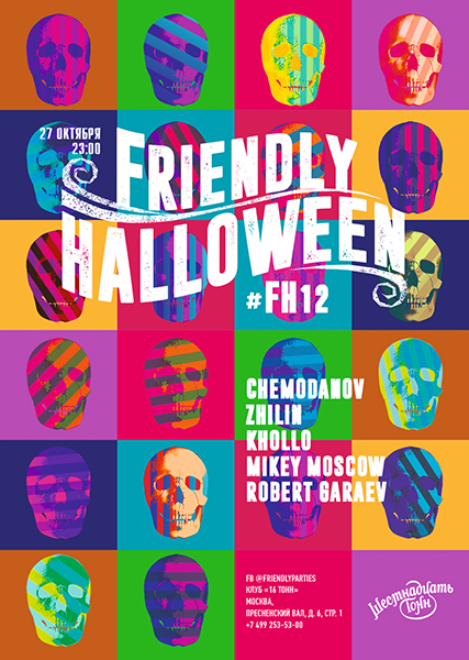Афиша Friendly Halloween #FH12