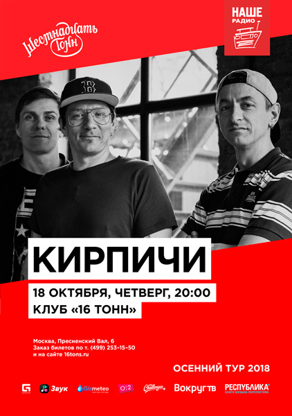 Афиша Кирпичи