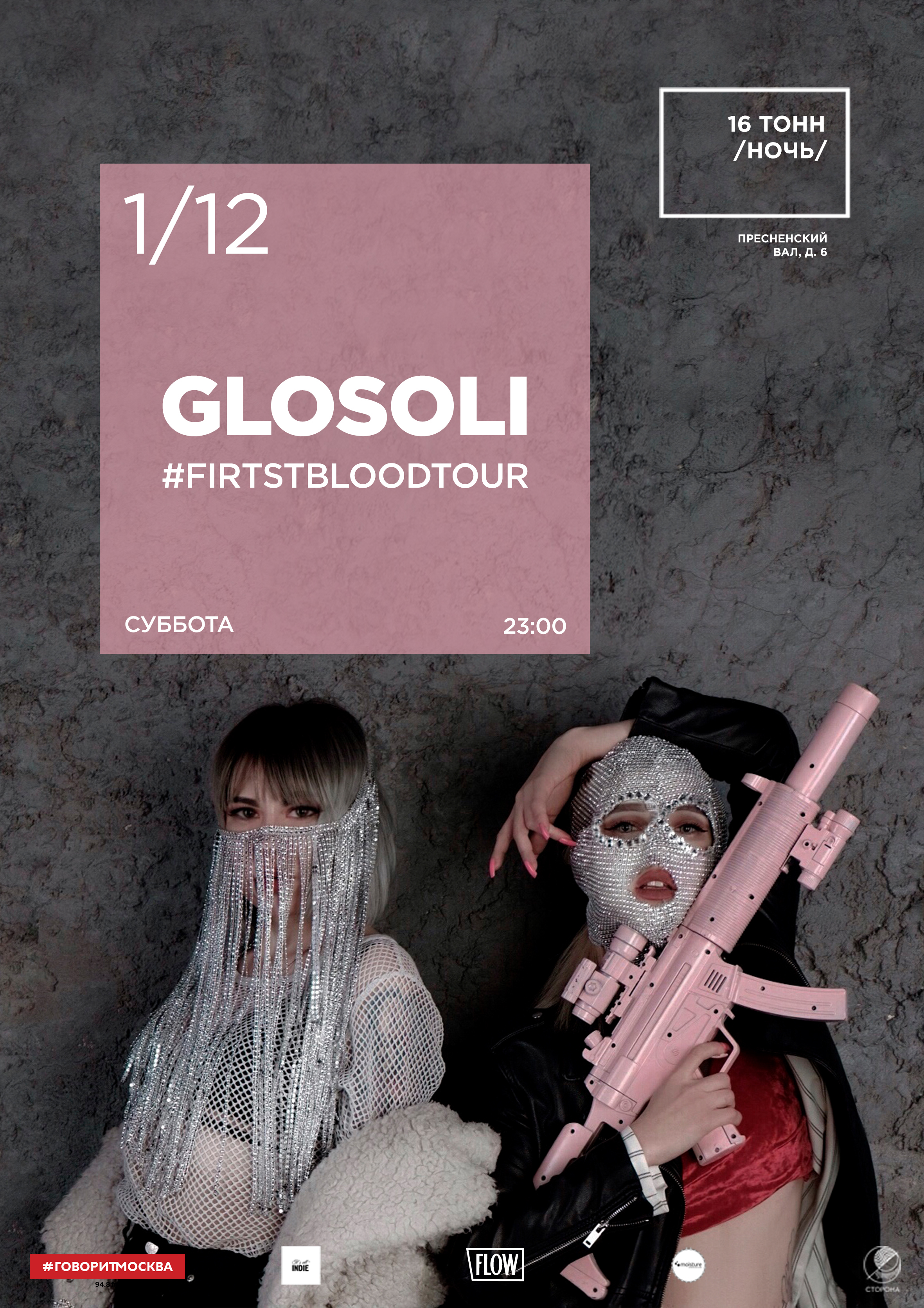 Афиша Glosoli