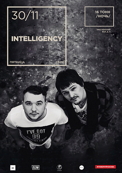 Афиша Intelligency (BY)