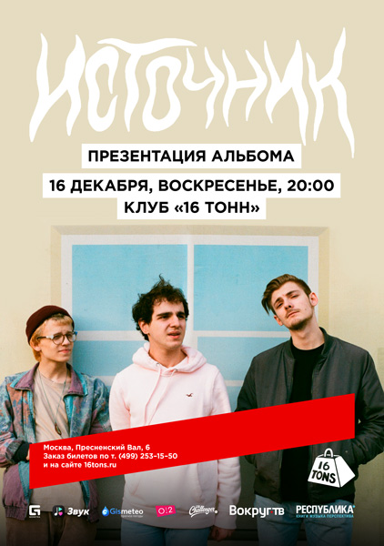 Афиша Источник