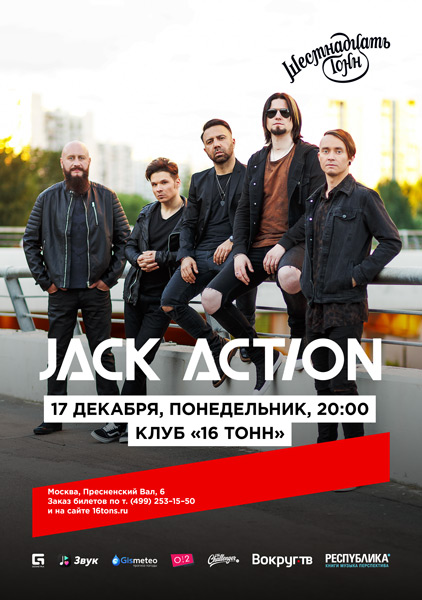 Афиша Jack Action