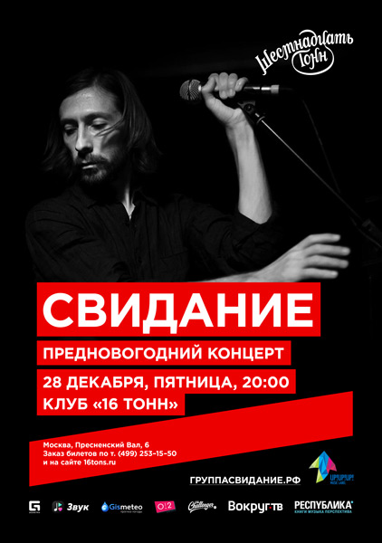 Афиша Свидание