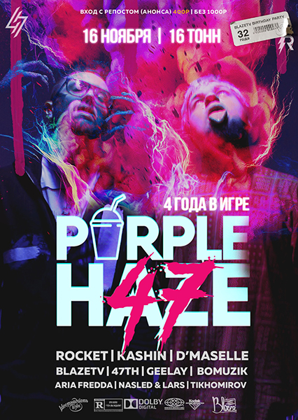 Афиша PURPLE H47E: BLAZETV BDAY 