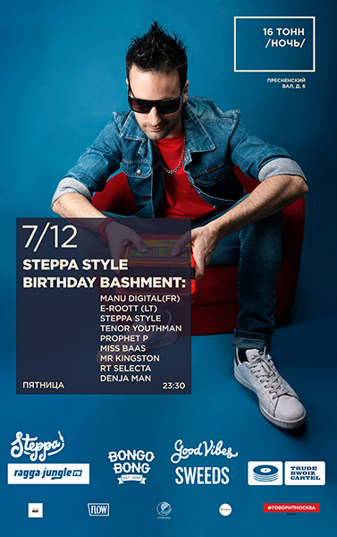 Афиша Manu Digital (FR) Steppa Style Birthday