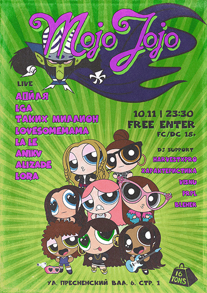 Афиша MOJO JOJO