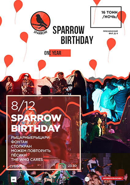 Афиша Sparrow Birthday
