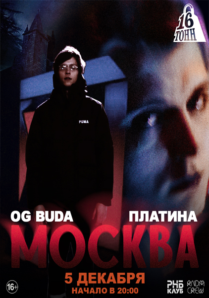 Афиша Платина & OG Buda