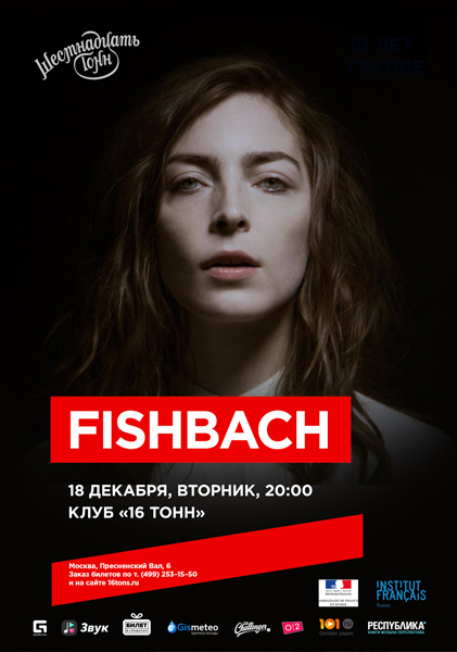 Афиша Fishbach (FR)