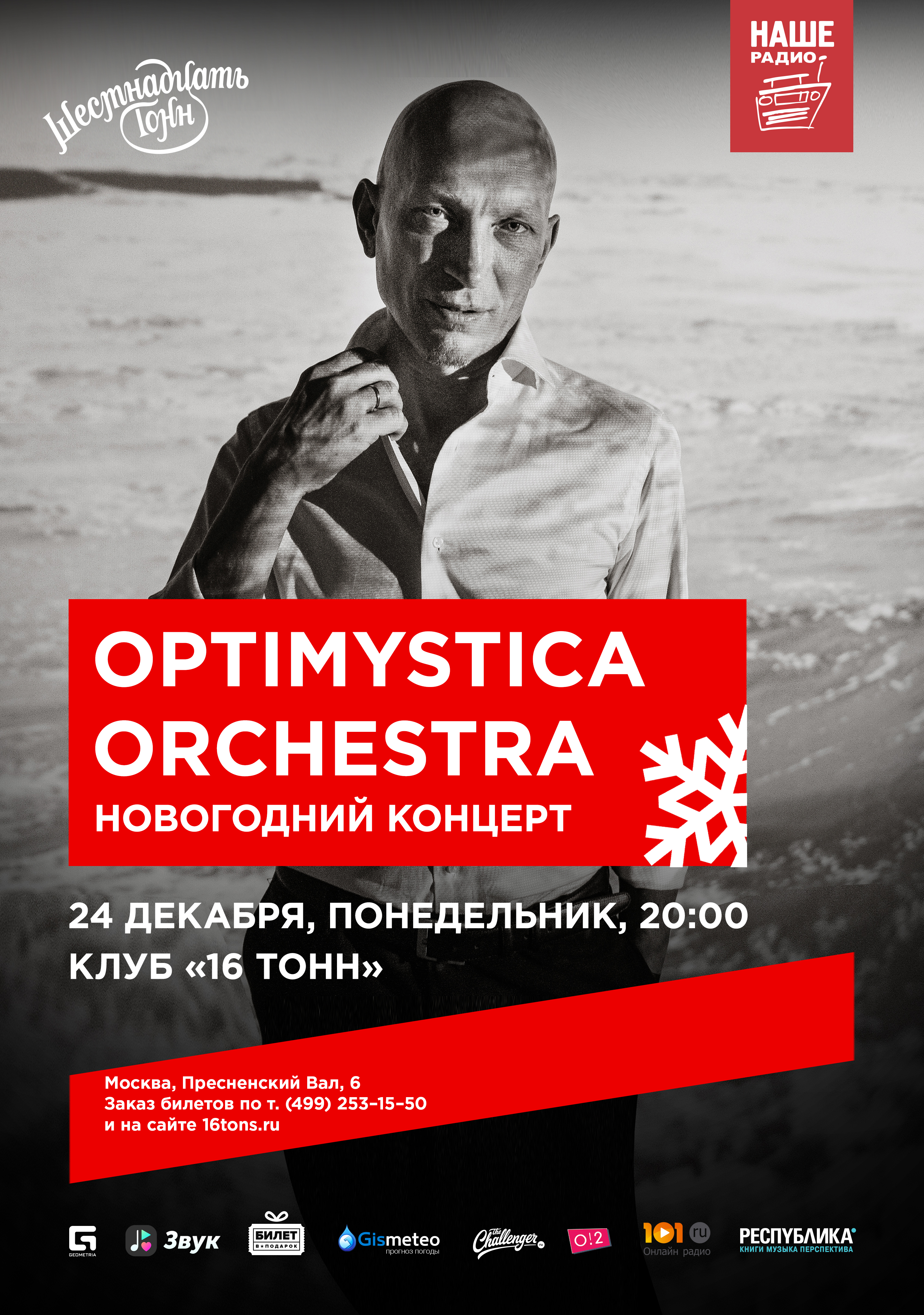 Афиша Optimystica Orchestra