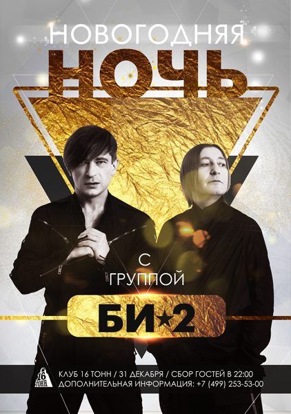Би 2 Новогодняя