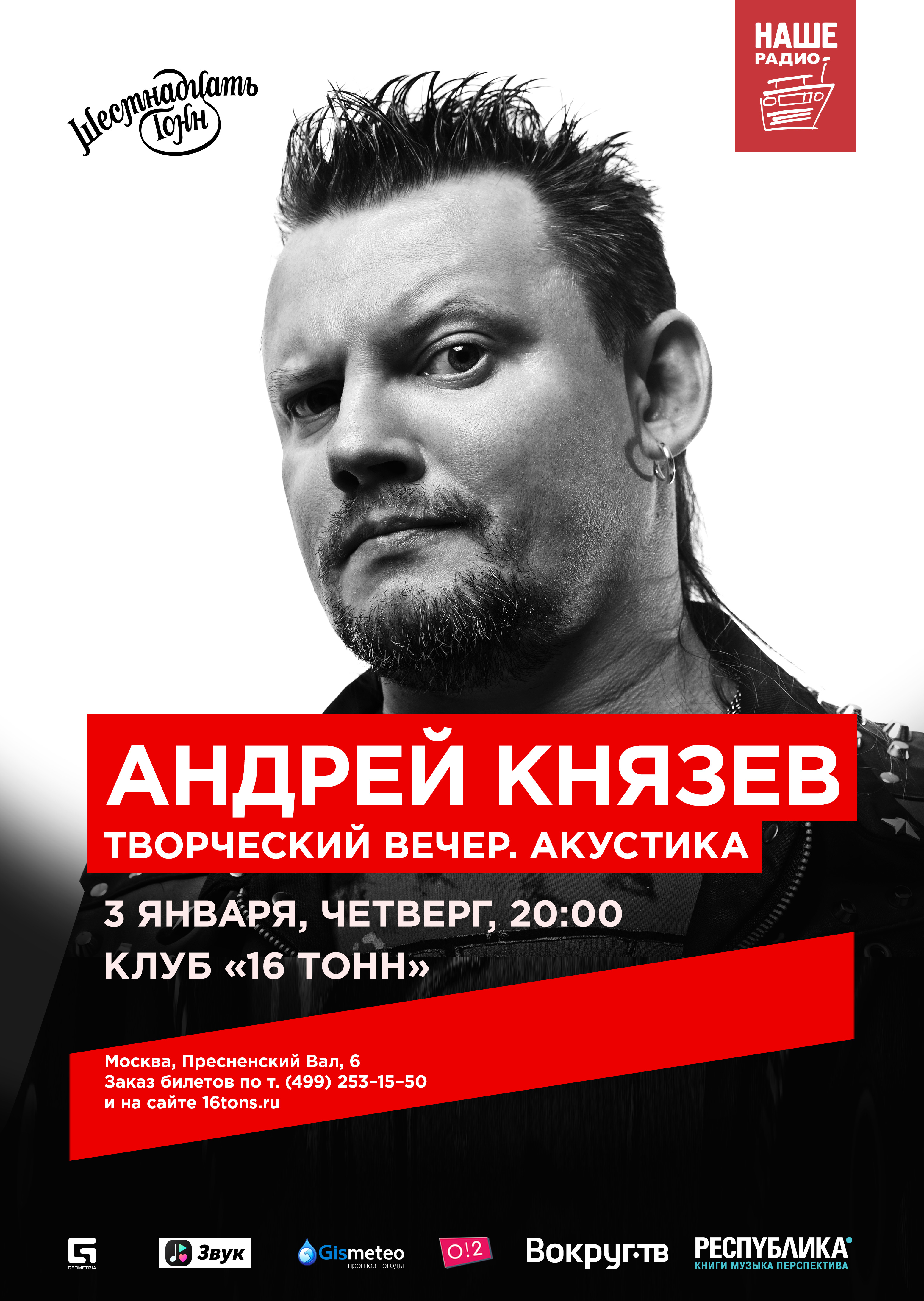 Афиша Андрей Князев