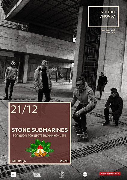 Афиша Stone Submarines