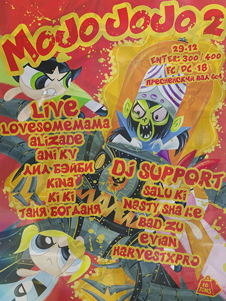 Афиша MOJO JOJO #2