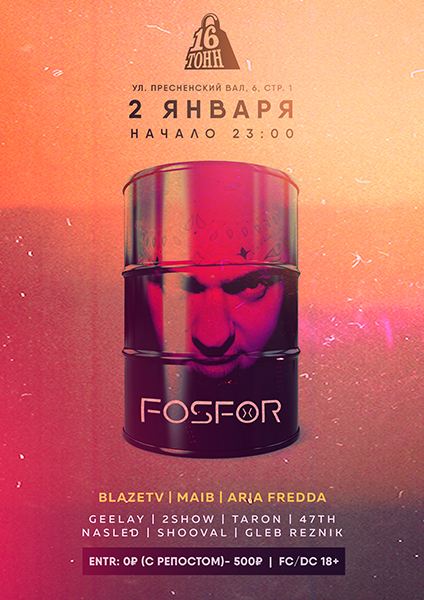 Афиша FOSFOR by #BLAZETV №4 