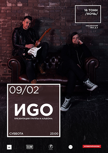 Афиша ИGO