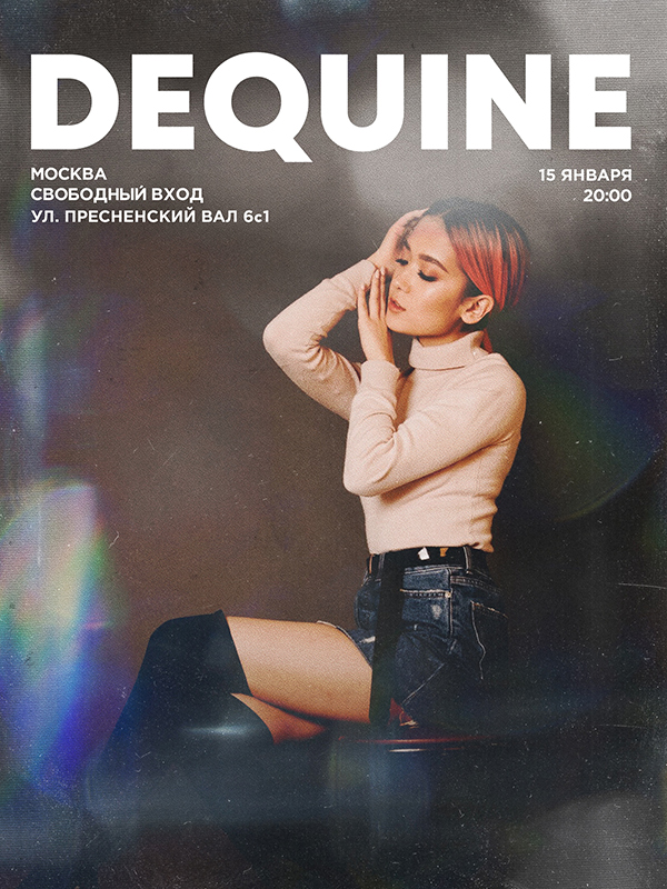 Афиша Dequine