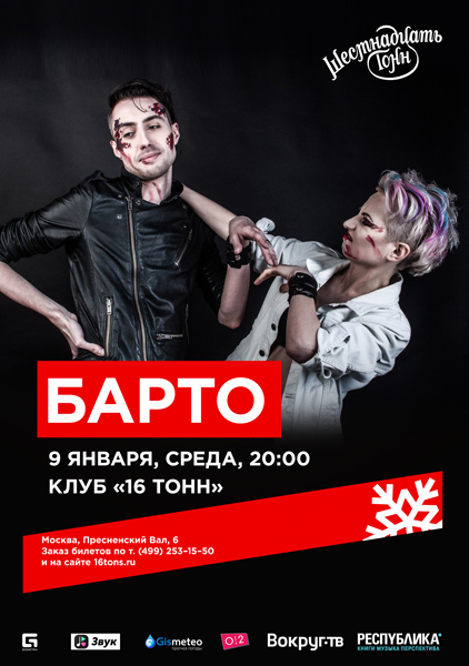 Афиша Барто