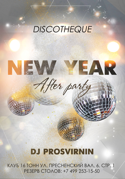 Афиша New Year 2019 After party