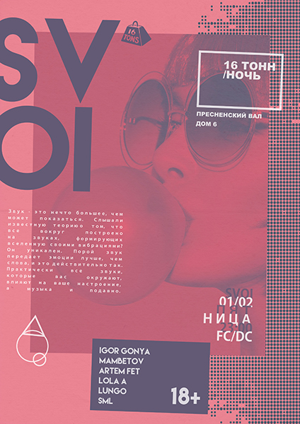 Афиша SVOI
